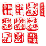 朱砂印章篆刻