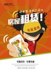 房屋租赁