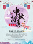 传统节日 中秋特惠