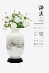 瓷器花瓶 海报设计