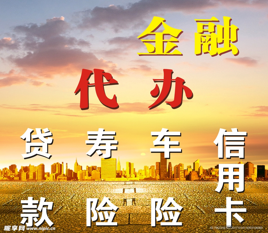 金融广告