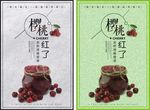 樱桃 水果 樱桃酱 果酱