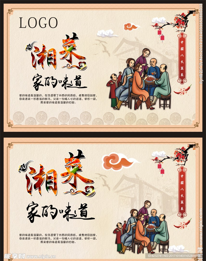 湘菜 家的味道 梅花 古代人物