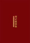 高档菜谱设计