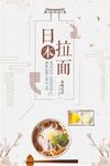日本美食海报