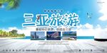 三亚旅游 海报设计
