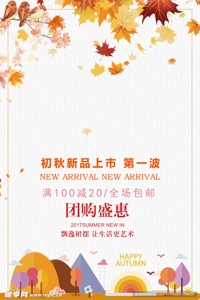 欢乐团购海报