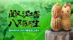 花生上市海报