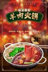 羊肉火锅 餐厅宣传海报