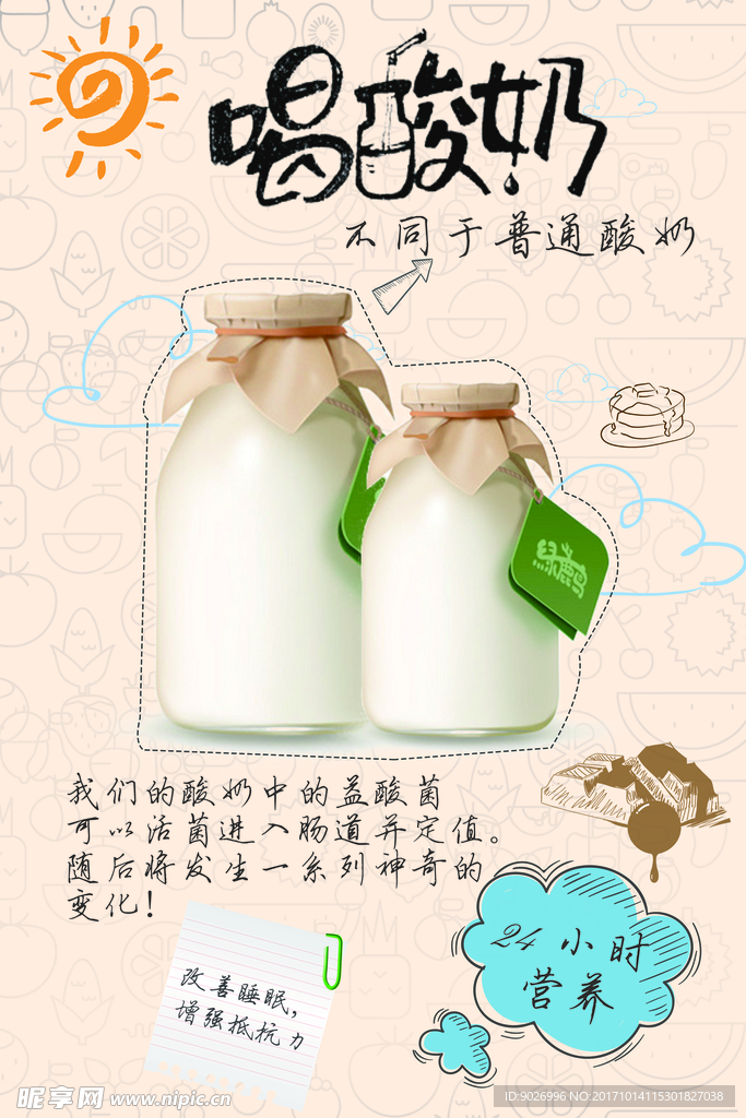 有机酸奶宣传海报