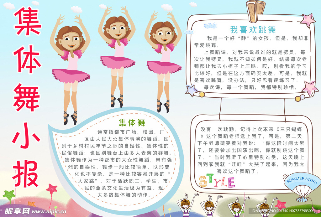 舞蹈小报