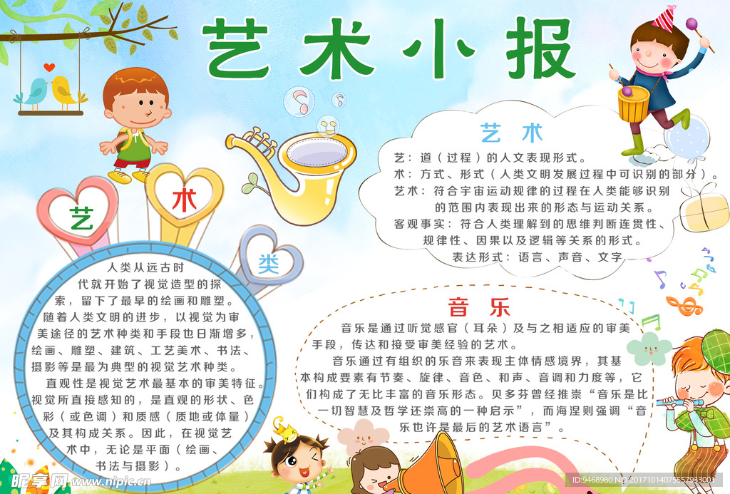 艺术小报