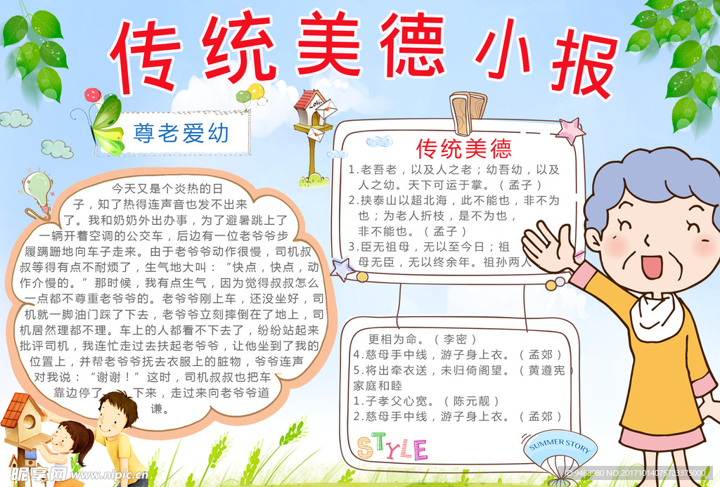 传统美德小报