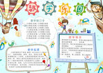 数学小报