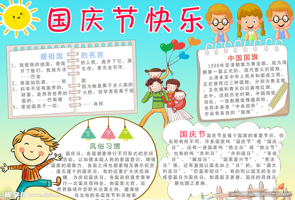 国庆节小报