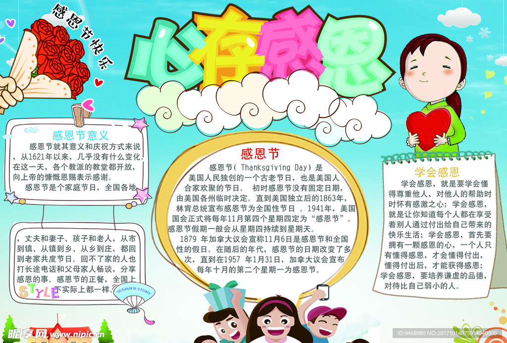 感恩节小报