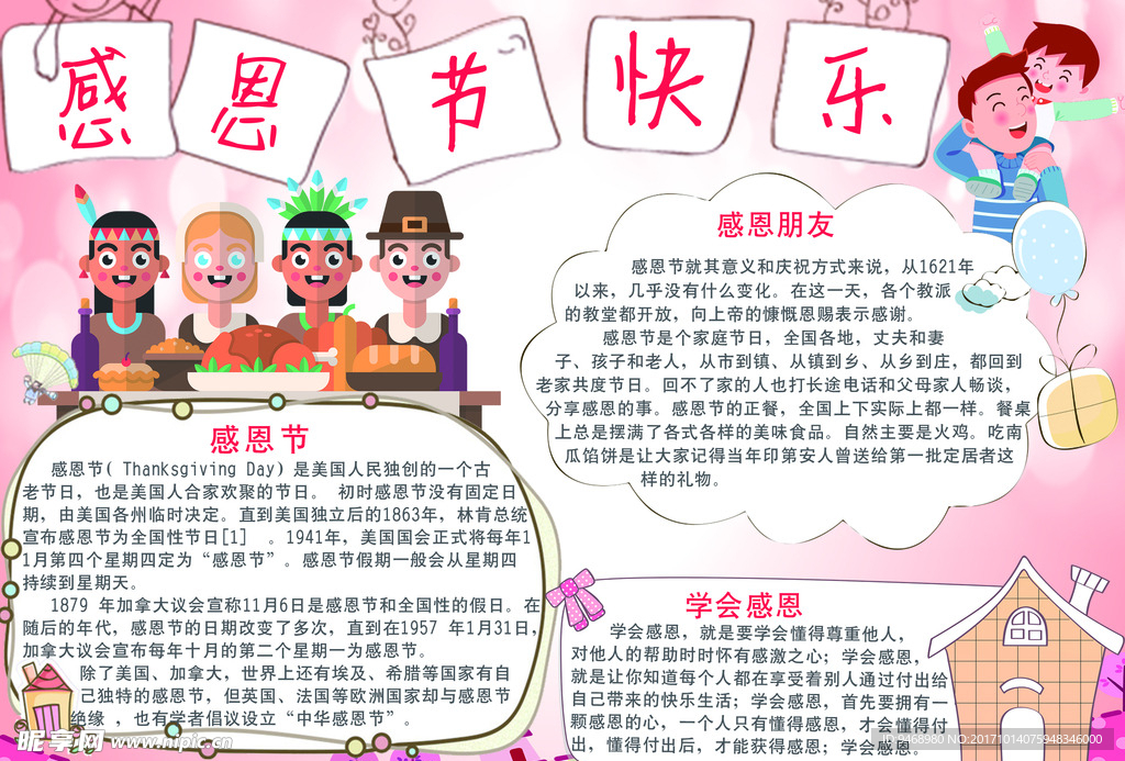感恩节小报
