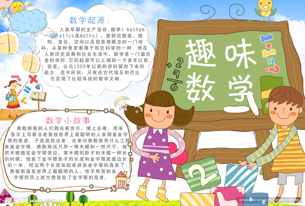数学趣味小报