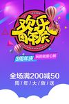 周年庆典分层素材下载
