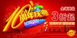 周年庆典分层素材下载