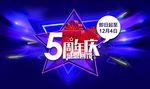 周年庆典分层素材下载