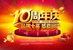 周年庆典分层素材下载