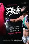 健身海报分层素材下载