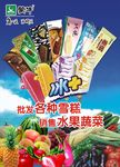 蒙牛  雪糕  蔬菜  瓜果