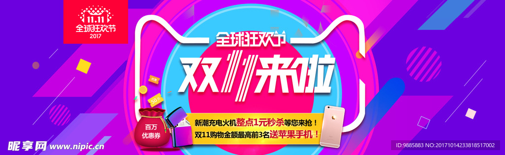 双十一
