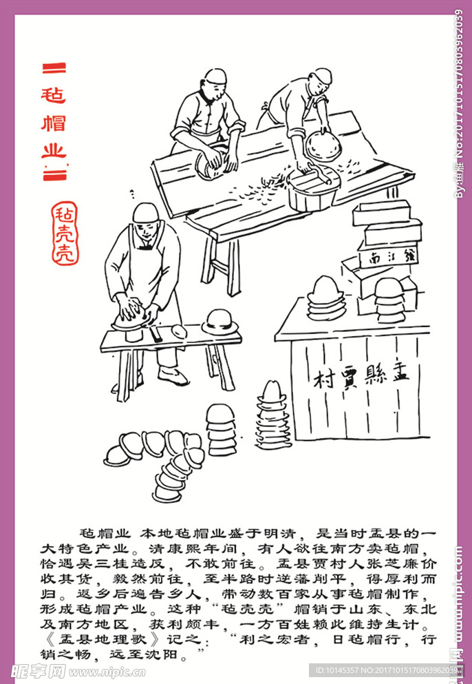 毡帽业