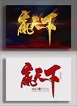 赢天下