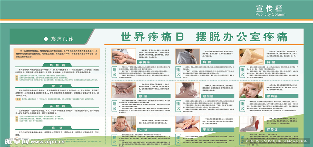 世界疼痛日摆脱办公室疼痛