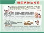 糖尿病防治知识
