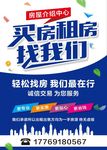 房屋介绍中介 卖房租房广告