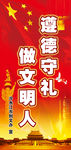 说文明话 办文明事