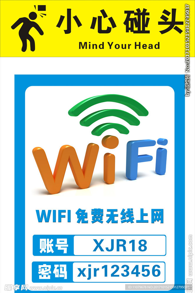 wifi  无线牌