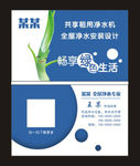 净水机名片