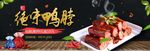 绝味鸭脖