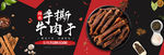 手撕牛肉干