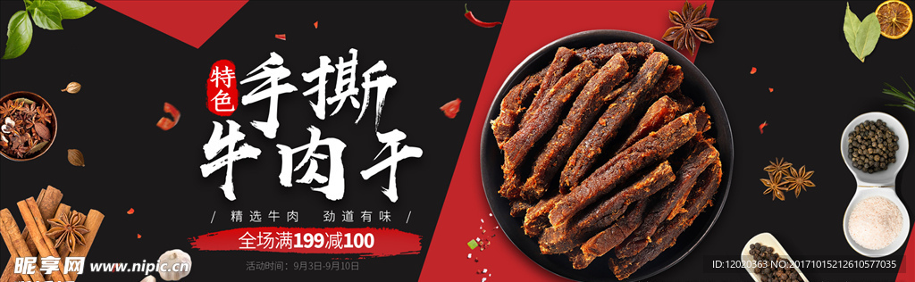 手撕牛肉干