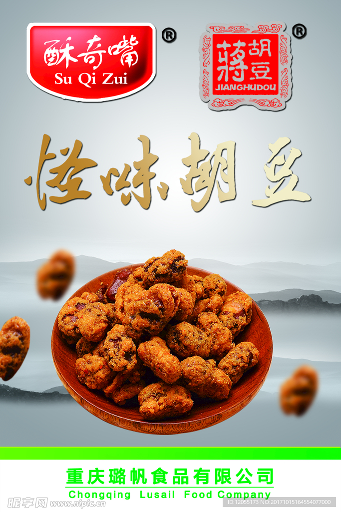 怪味胡豆