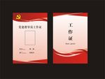 工作证