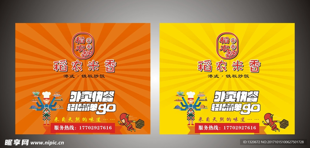 外卖标签 海报 写真 宣传页