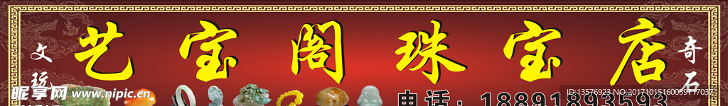 艺宝阁珠宝店