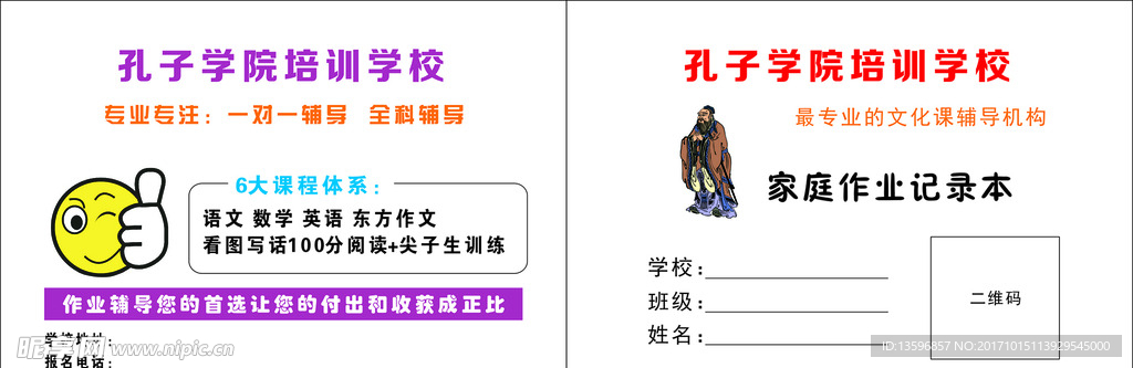 孔子学院培训学校