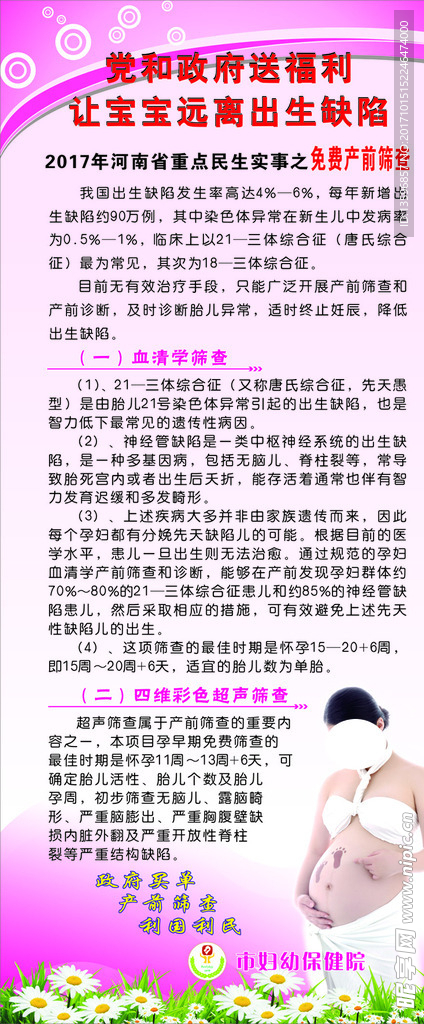 让宝宝远离出生缺陷