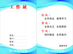 高级中学工作证