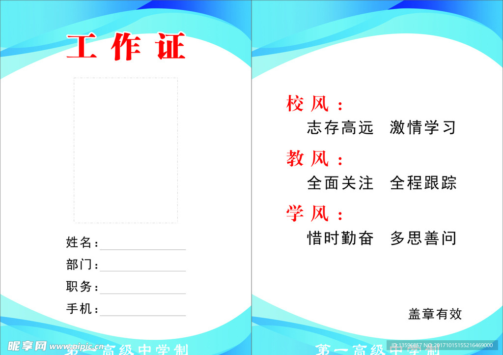 高级中学工作证