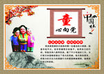 中国梦