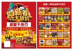 迎新春 大放假 干货行